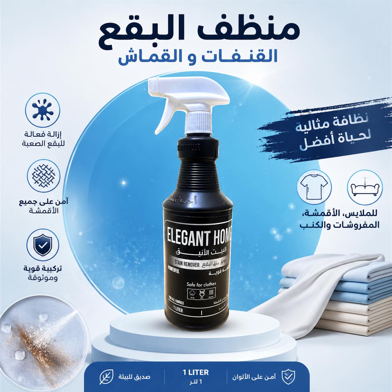 مزيل البقع